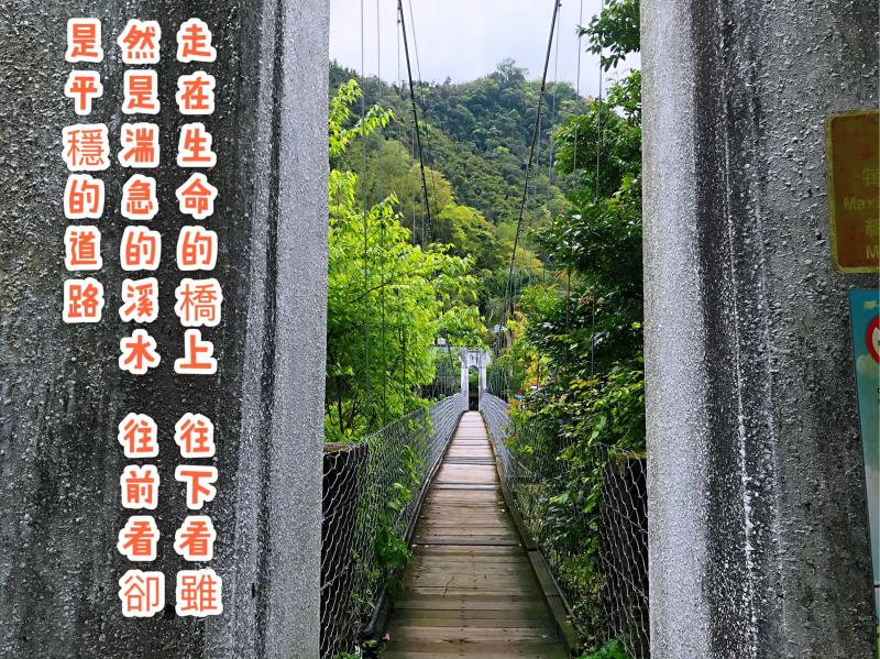 清泉吊橋