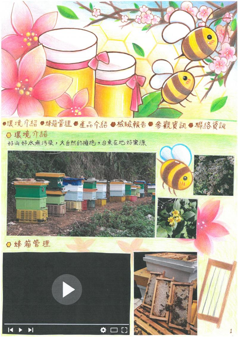 學員手繪一頁網草圖第一頁首圖