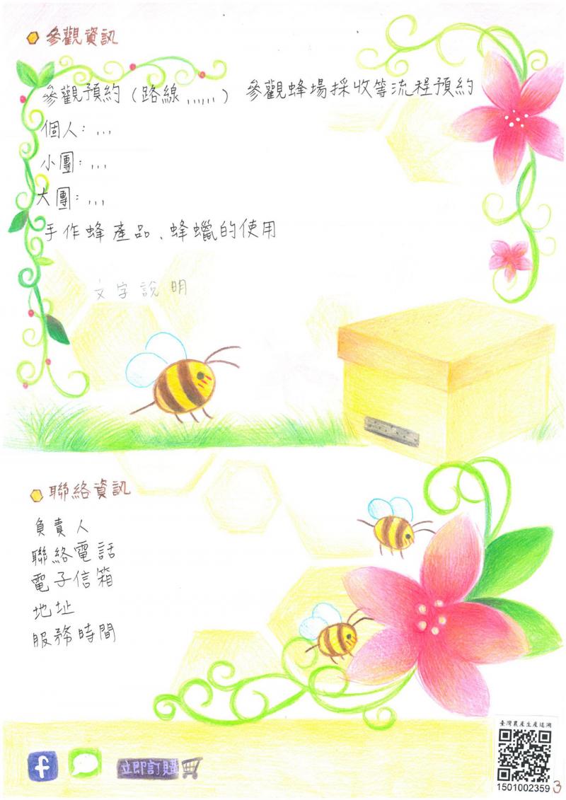 學員手繪一頁網草圖第三頁參觀及聯絡資訊