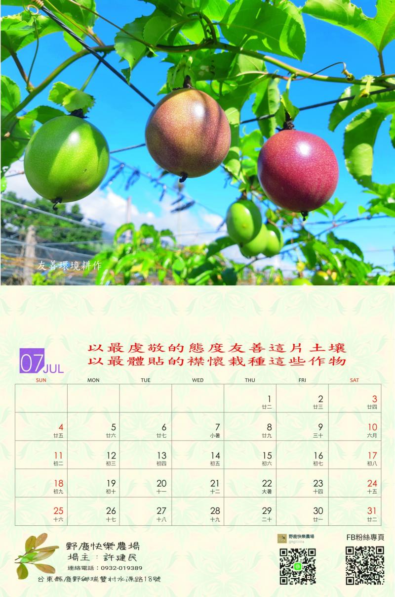 學員許建民月曆製作-百香果-成果圖