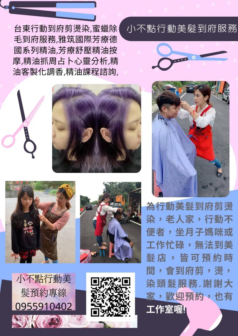 學員行動美髮服務用海報呈現
