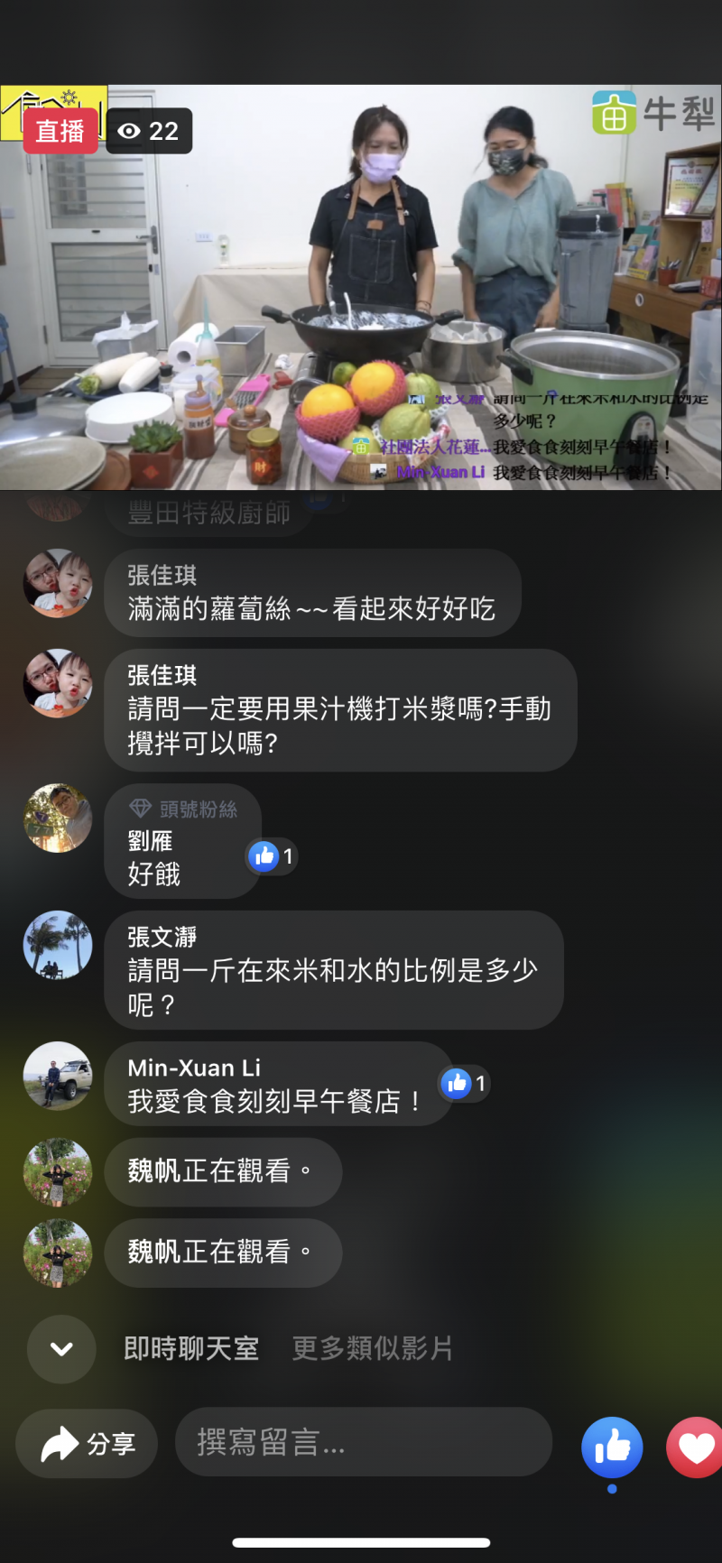 直播畫面與學員提問