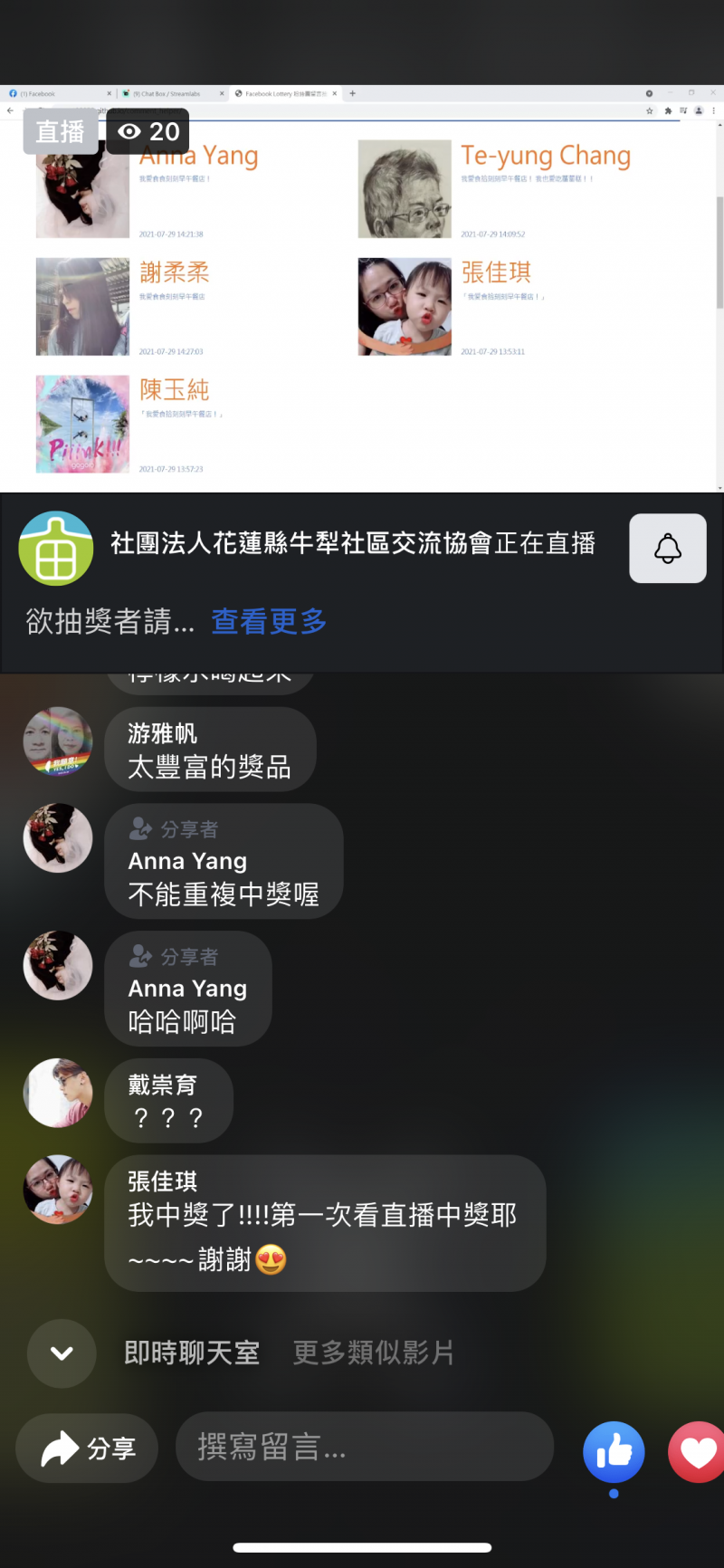 直播課程最後抽獎活動