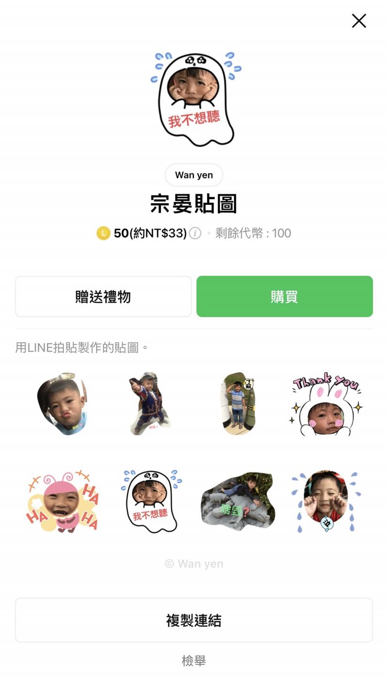 謝宛延學員LINE貼圖作品