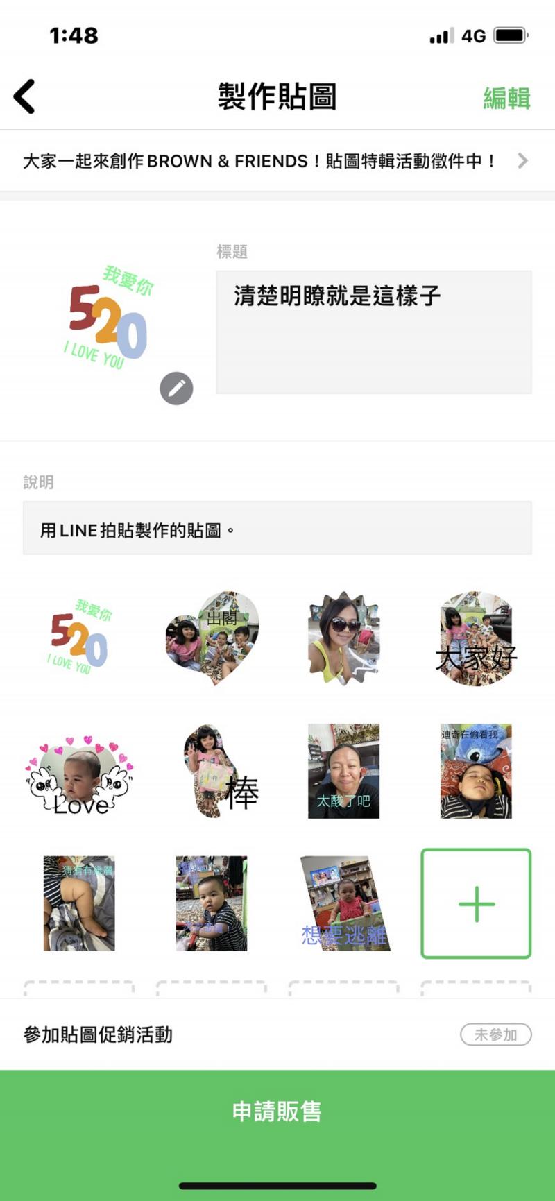 尤慧玲學員LINE貼圖作品