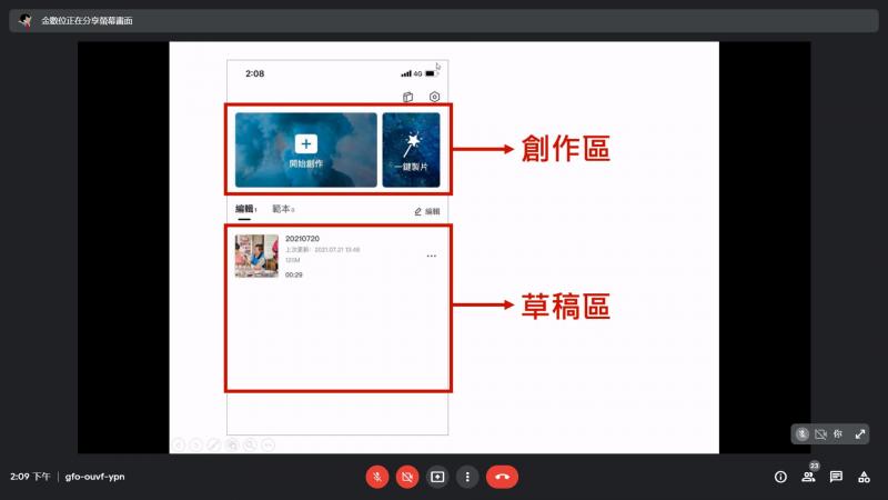 講師針對剪輯軟體功能逐一說明，並切換手機操作，讓學員學習不卡關。