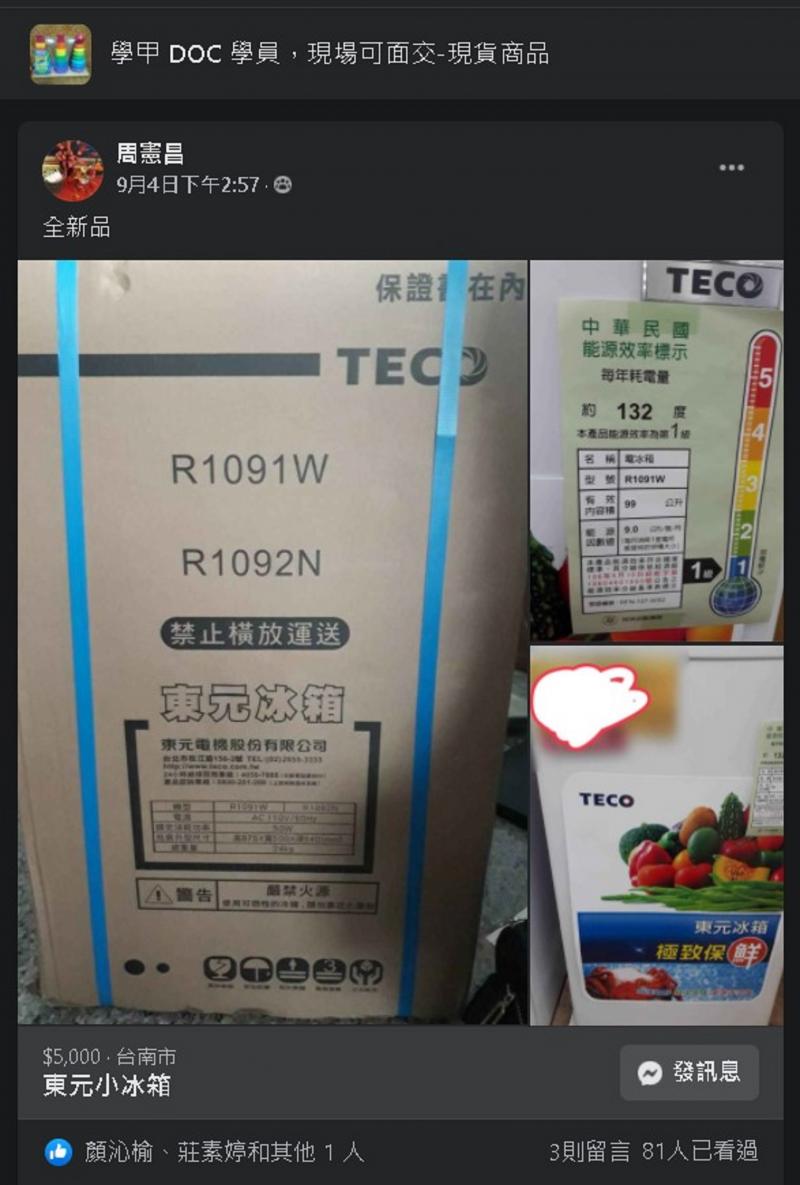 東元冰箱在FB拍賣