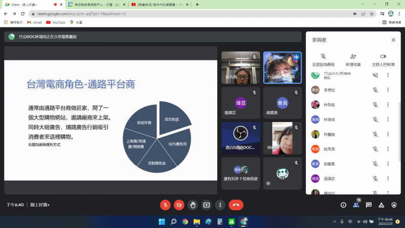 師講解線上電商平台在台灣市場上的角色定位