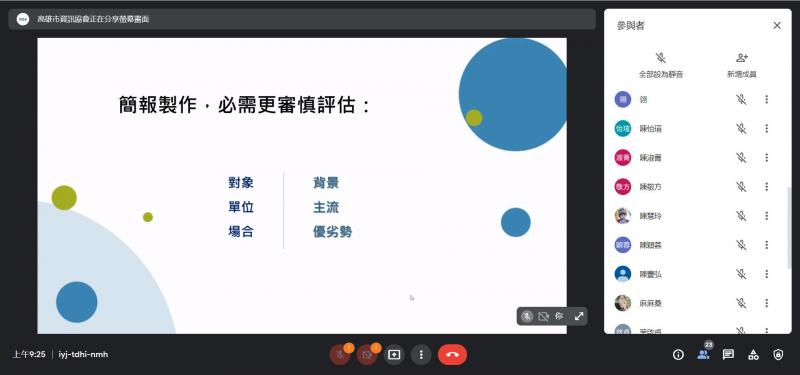 釐清簡報製作的評估重點，有助於戰勝敵手的思考點。