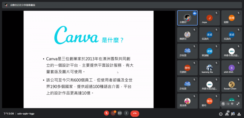 線上課程，講師分享簡報畫面，介紹Canva平台