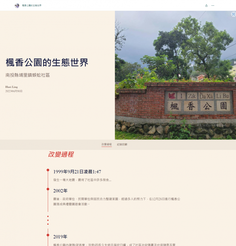 楓香公園的生態世界網頁