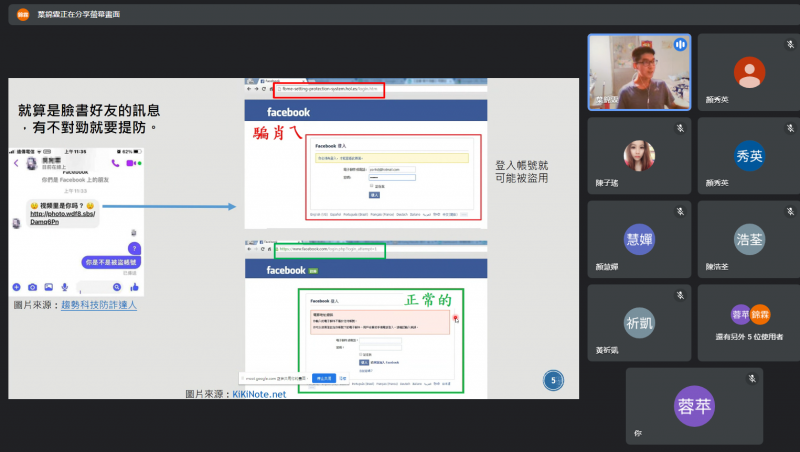 講師釣魚網站以 – 臉書(FB)訊息、假購物網站、誘騙你下載「App」來做介紹，還有介紹釣魚網站是如何盜取個資的?有什麼軟體是可以下載來防範的?