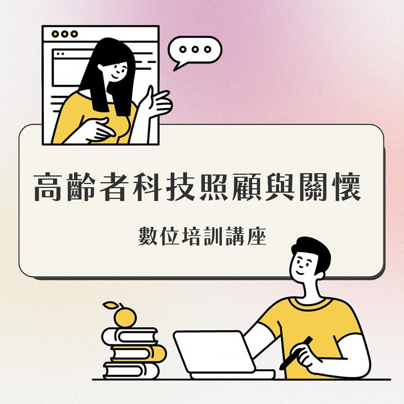 數位科技與高齡者照顧-封面照