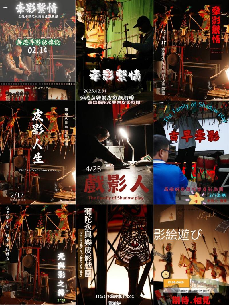 學員們的上課作品，主題: 永興樂皮影戲電影海報。