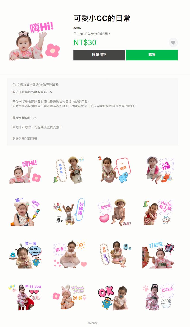 學員 劉美華，作品：可愛小CC的日常