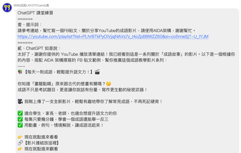 學生在群組練習