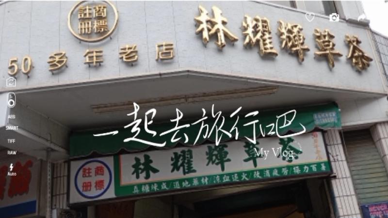 學員淑雲姐的作品:以「潮州一起去旅行吧」為主題，透過Canva設計展現潮州旅遊景點與特色文化，帶領讀者一同感受地方的風土人情與旅遊魅力。