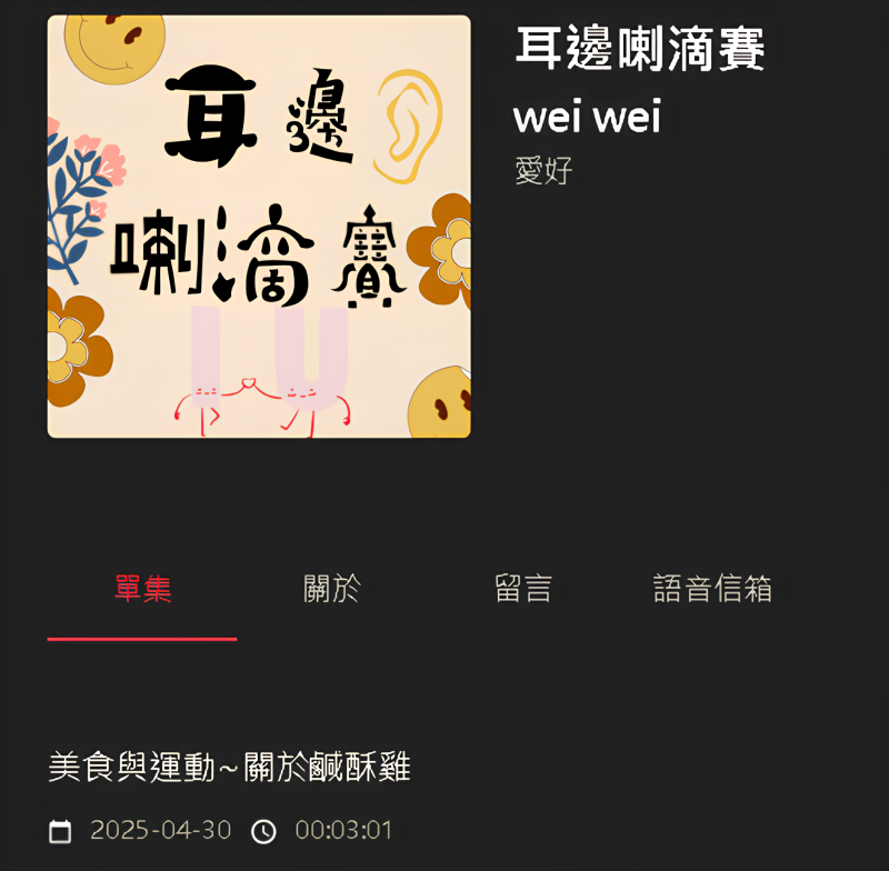 學員嘗試上傳節目