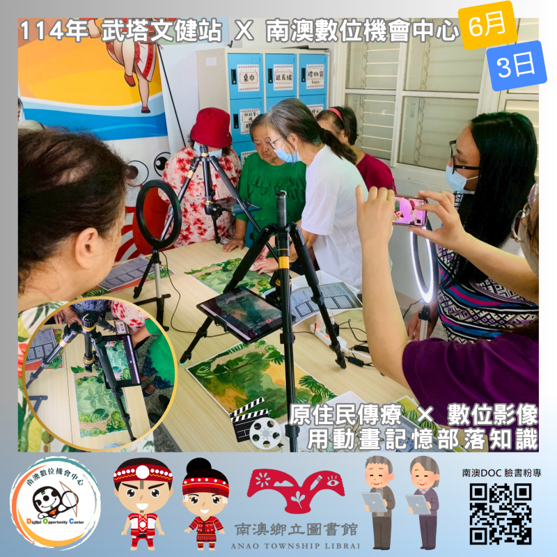 🎬【#數位達人拍片之路】動畫一格格,文化慢慢說—原住民傳療 × 定格創作初體驗!