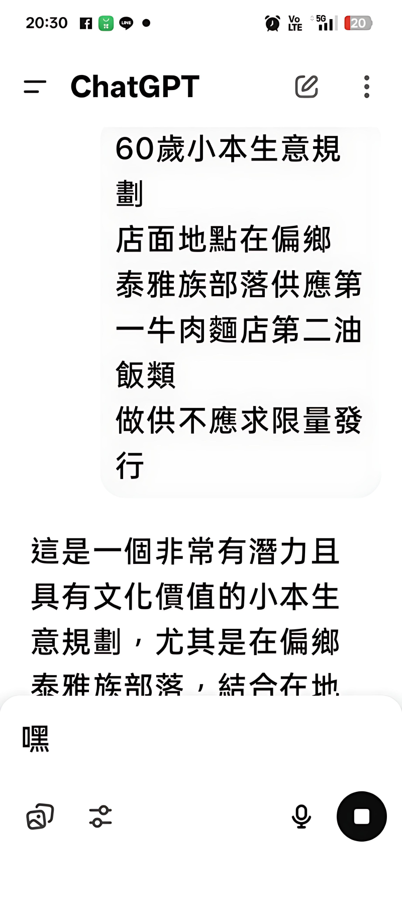 學員運用AI構思出的「60歲小本生意規劃」