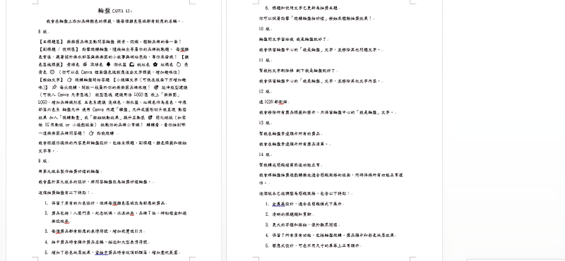 山上看菜嘗試使用CANVA AI 製作互動式成果
