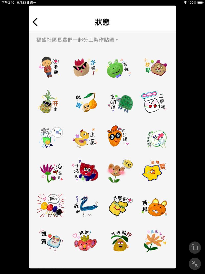 學員line 貼圖作品-1