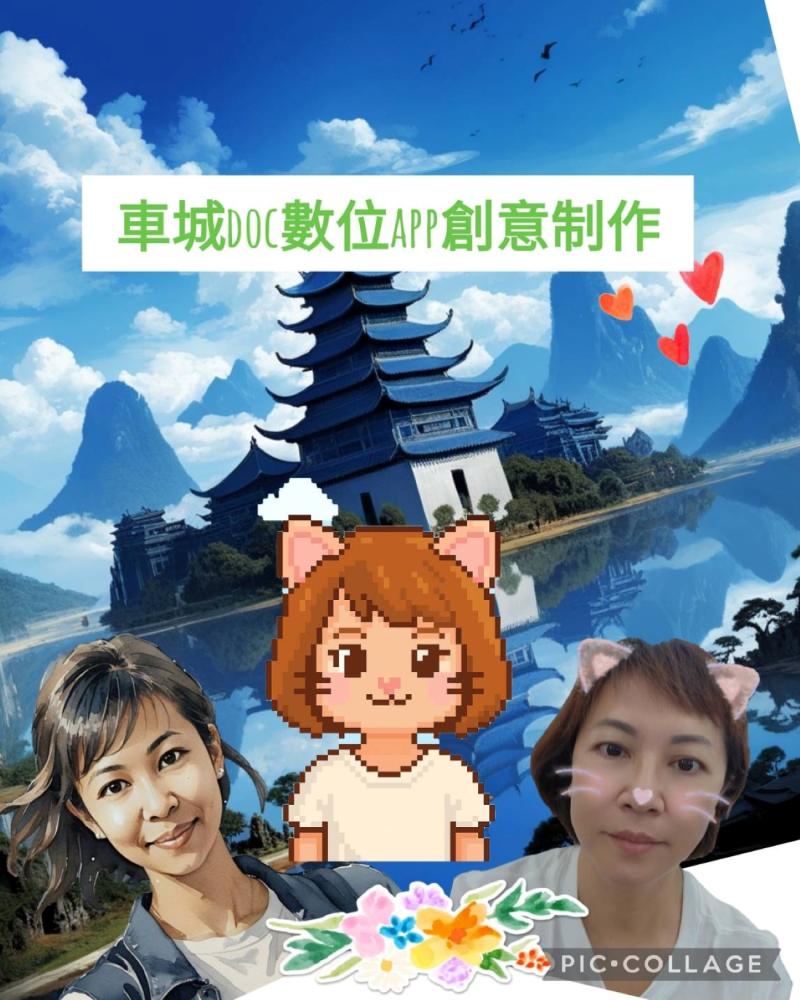 picCollage拼圖app成果作品