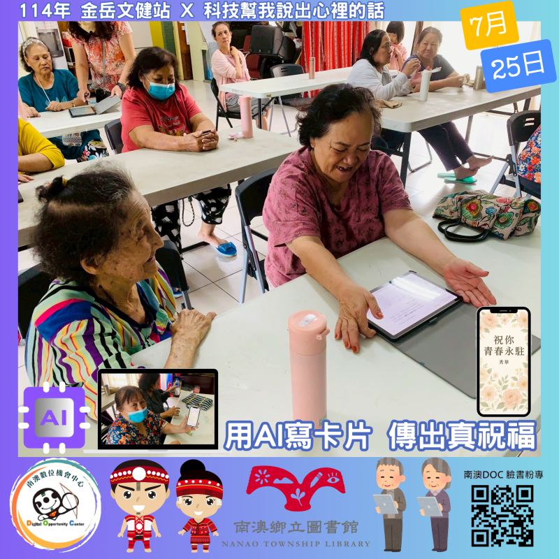 AI寫卡片小幫手：用AI讓長者說祝福話-封面照