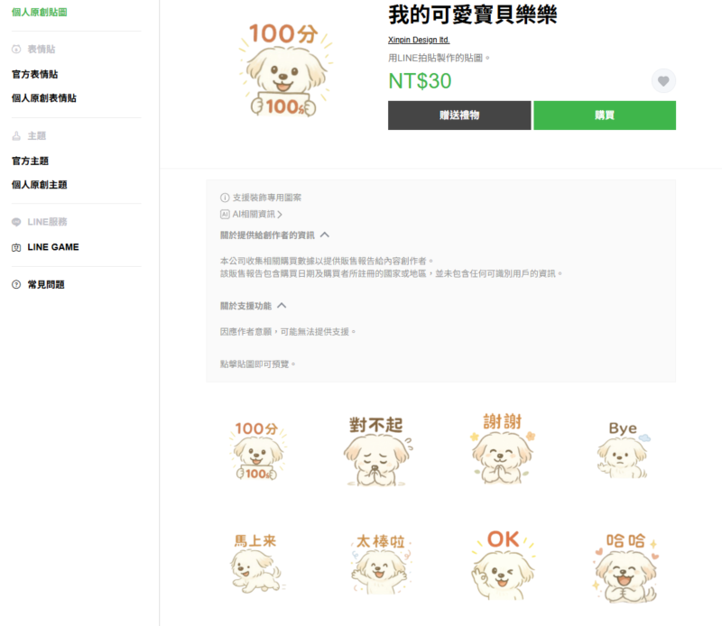 學員們一張張完成的專屬Line貼圖，大家都充滿成就感，也對AI應用更有信心。