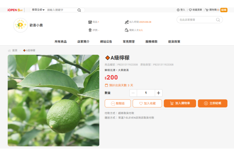 學員練習設置賣貨便