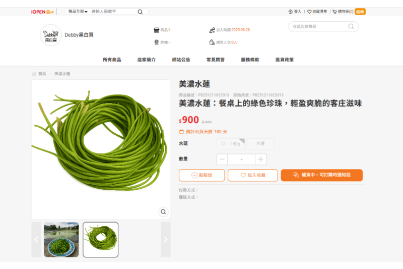 建立屬於自己的電商平台