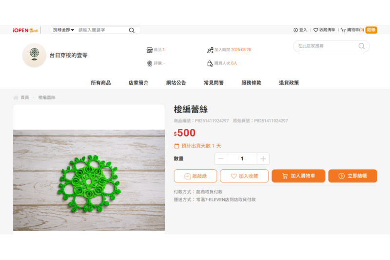 將自己的手做產品放置網路上販賣