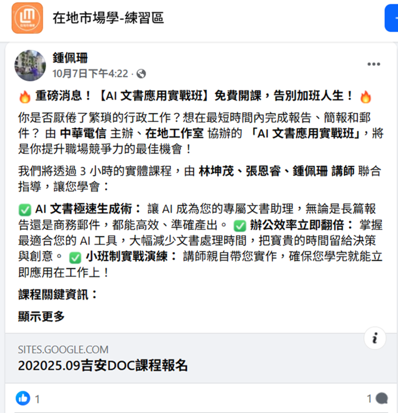 學員自己做的招生文案
