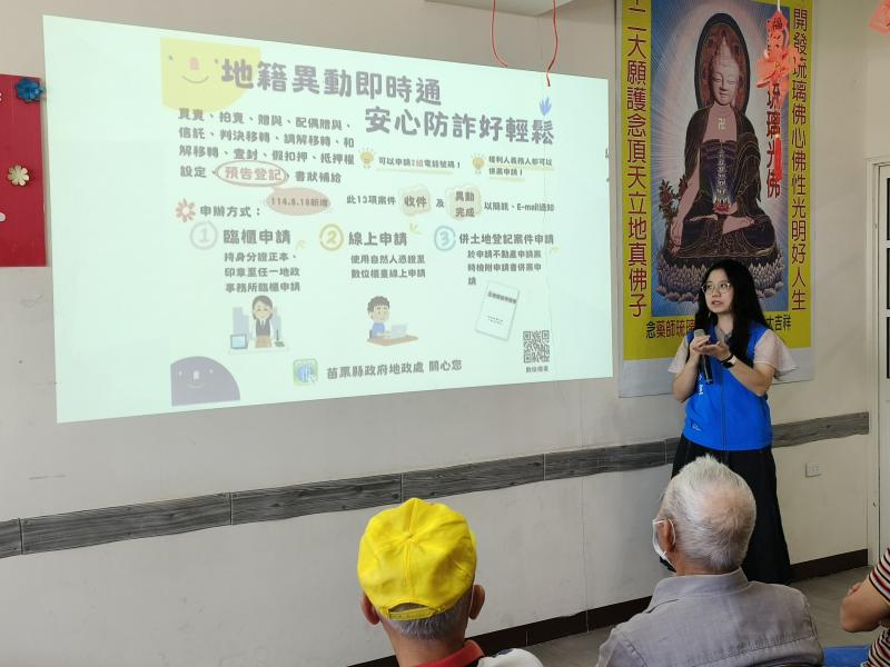 通霄地政事務所的專員也前來宣導「地籍異動即時通」服務