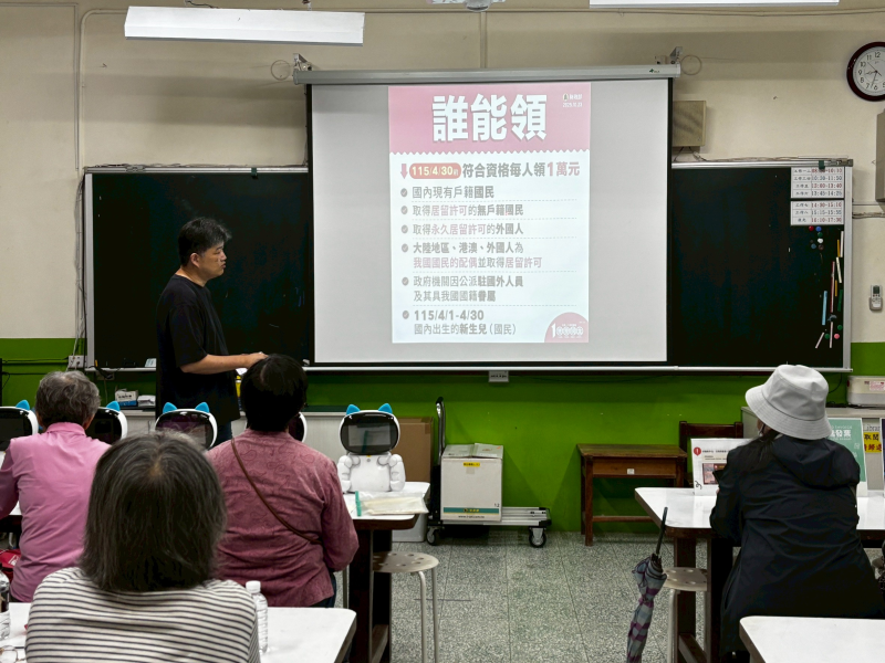 普發現金防詐騙宣導。