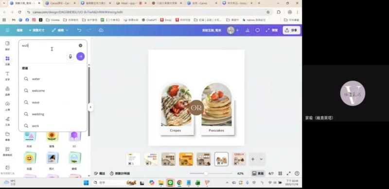 講師示範canva實作