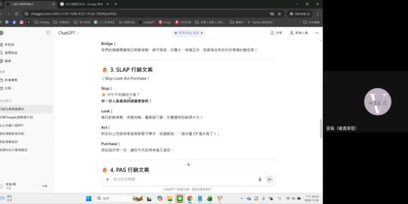 講師示範gpt行銷文案