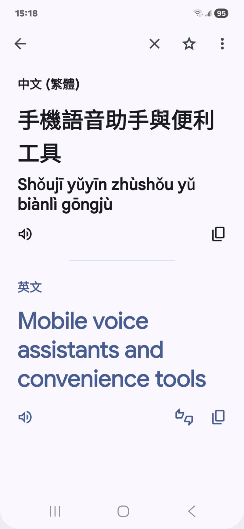Google 翻譯也是好用的軟體