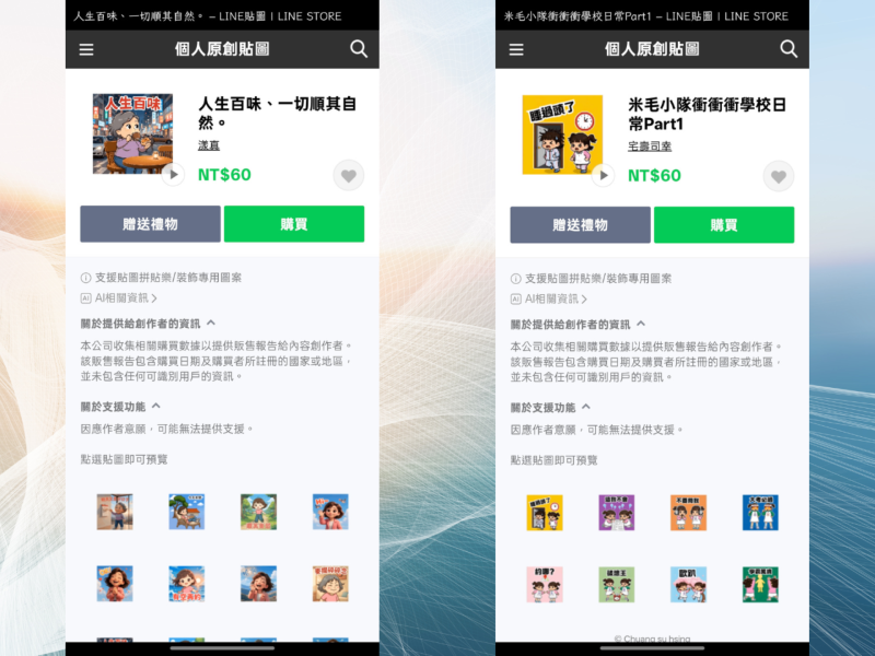 能把自己的想法變成會動的貼圖,未來也希望能設計更多有趣的作品。