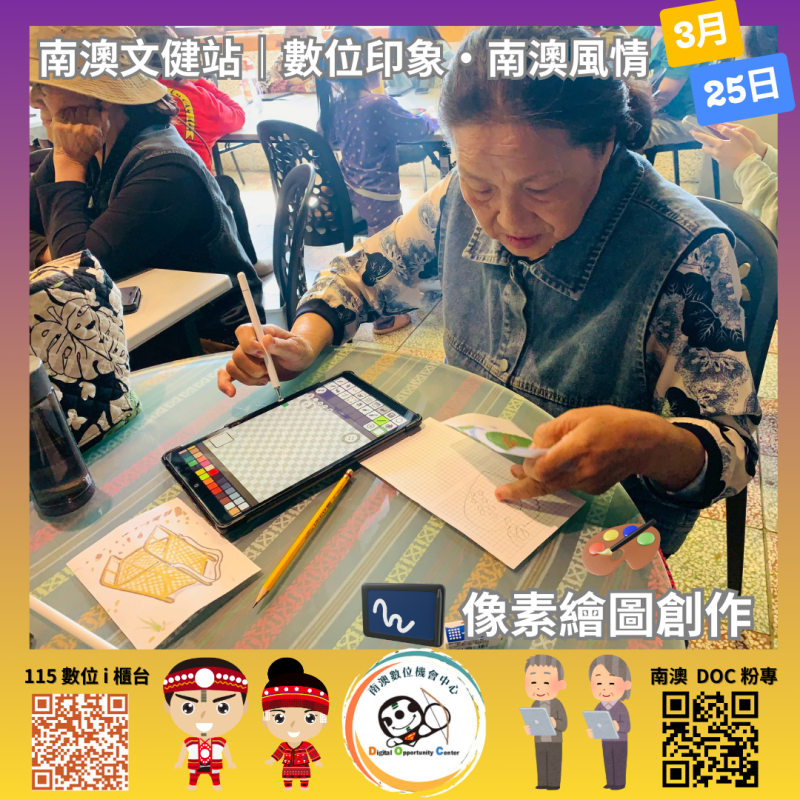 數位印象・南澳鐵道風情 透過數位創作，帶領長者與學員們重新認識在地的鐵道記憶，