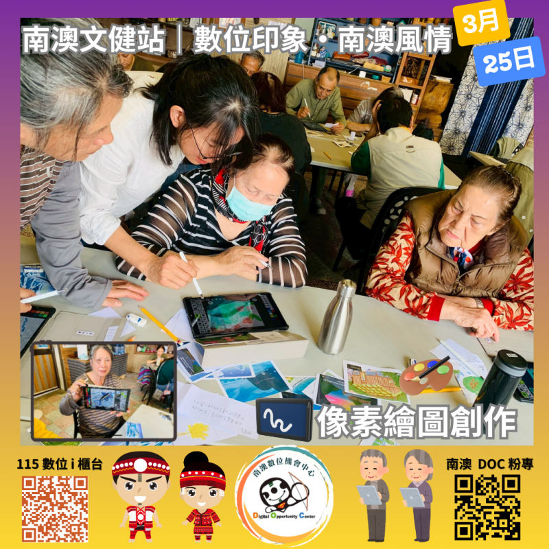 南澳DOC｜115數位印象—南澳鐵道風情 台鐵主題像素繪圖創作