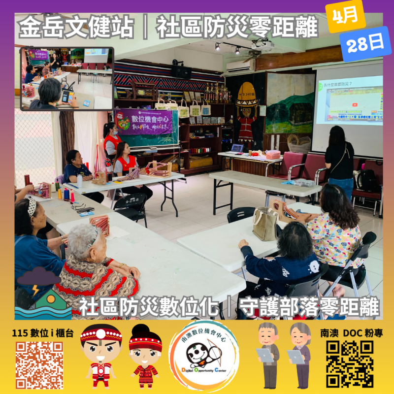 南澳DOC 115年度將持續推動數位進入社區與文健站，讓技能不只停留在課堂，而是真正融入生活