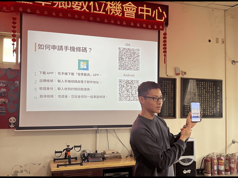 課程首後部聚焦於「雲端發票載具」的申請與應用。