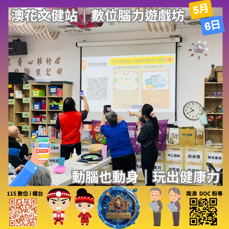 未來南澳 DOC 也會持續陪伴大家 一起安心學習、輕鬆用數位 📲