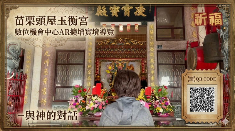 苗栗頭屋玉衡宮－與神的對話