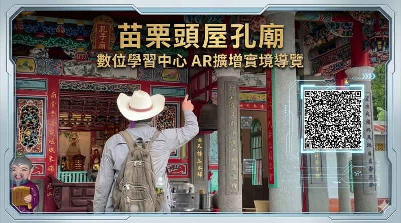 苗栗頭屋孔廟