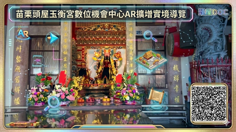苗栗頭屋玉衡宮－數位科技感