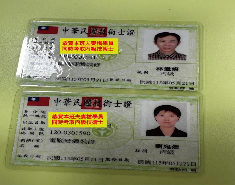 本班夫妻檔同學同時考取硬體裝修技術士執照