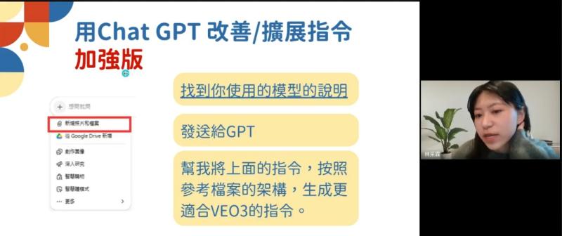 講師講解進階的生成指令
