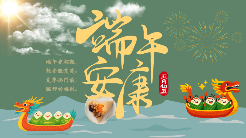 設計出美麗的端午賀卡